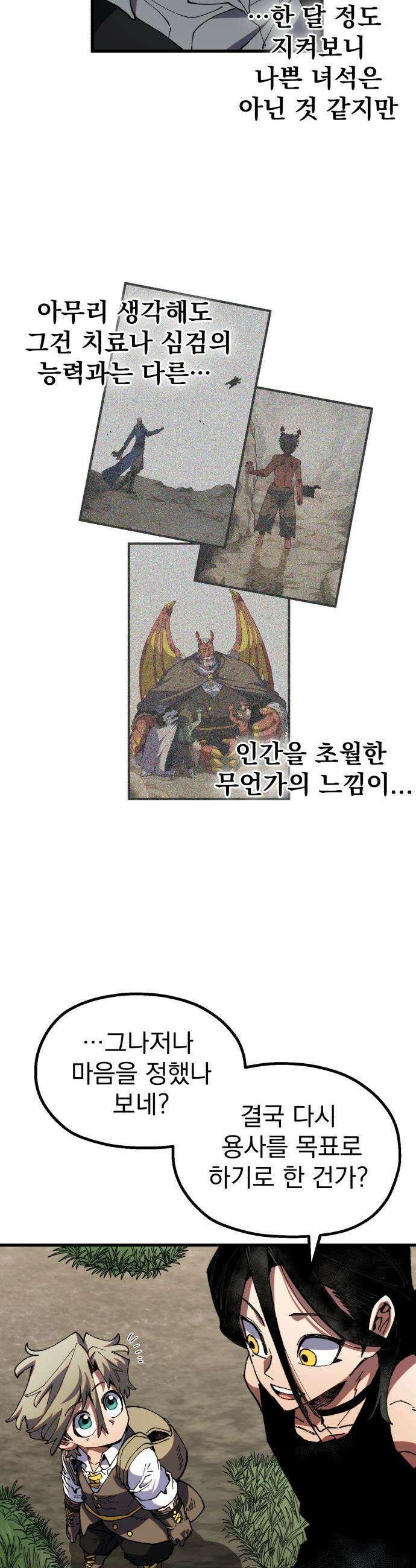 심검의 용사 - 37화 빅필드 침공 20
