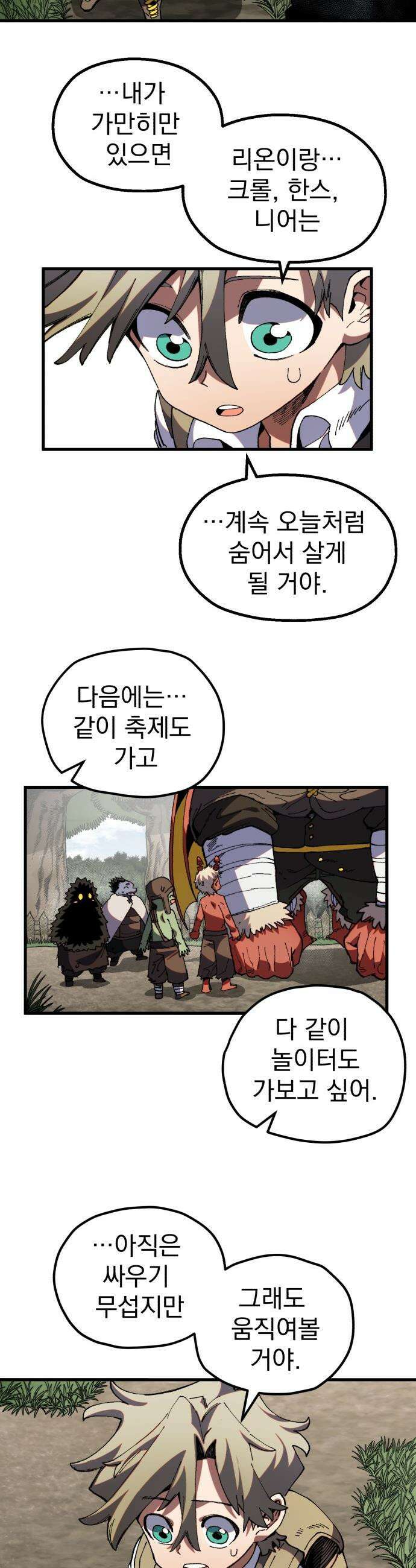 심검의 용사 - 37화 빅필드 침공 21