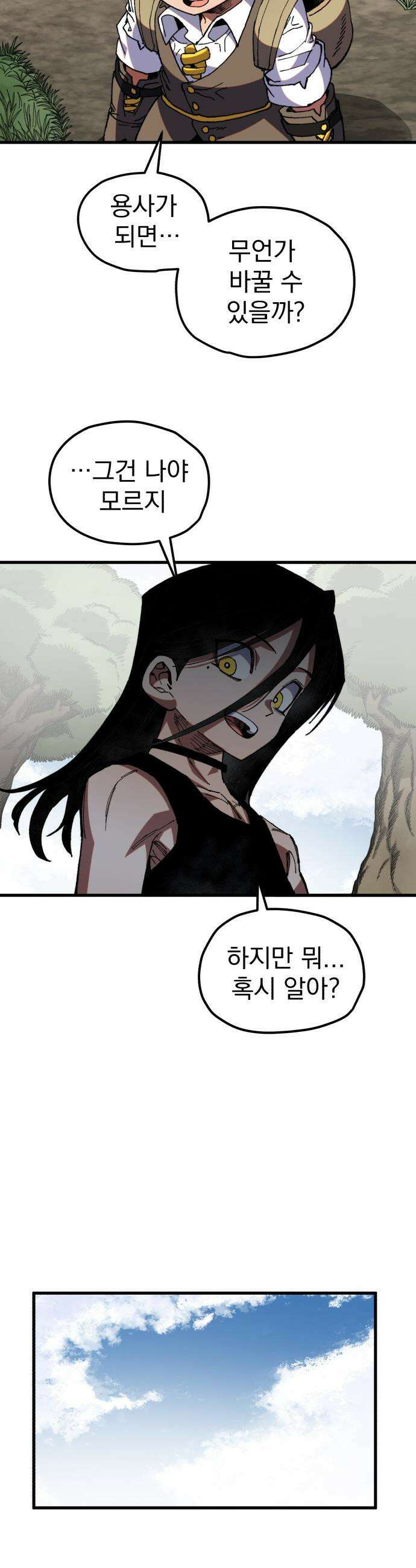 심검의 용사 - 37화 빅필드 침공 22