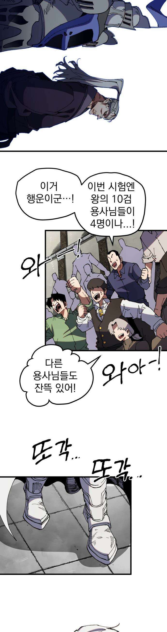 심검의 용사 - 37화 빅필드 침공 24