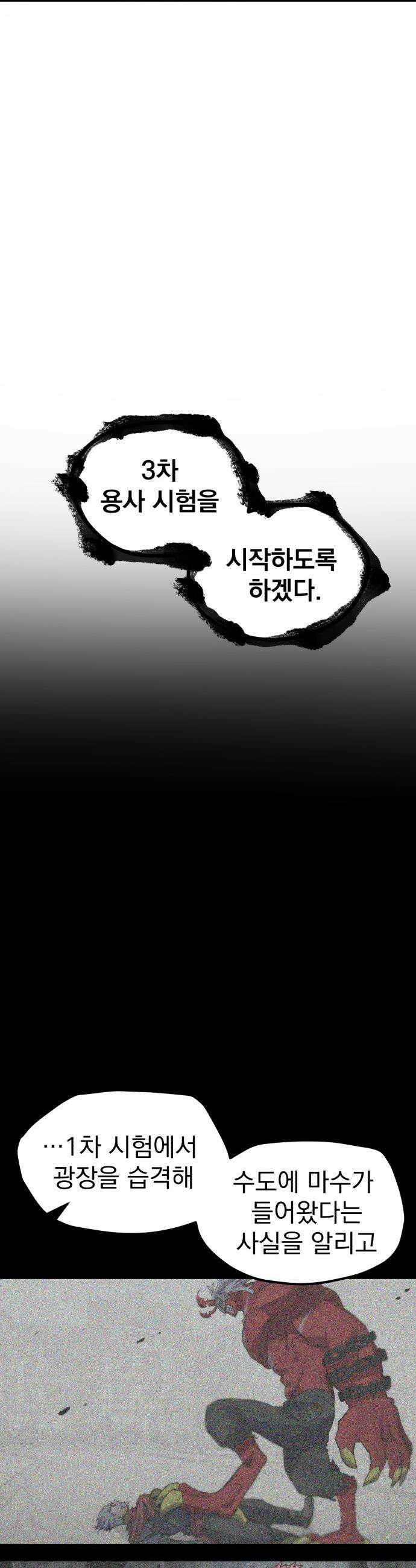 심검의 용사 - 37화 빅필드 침공 28