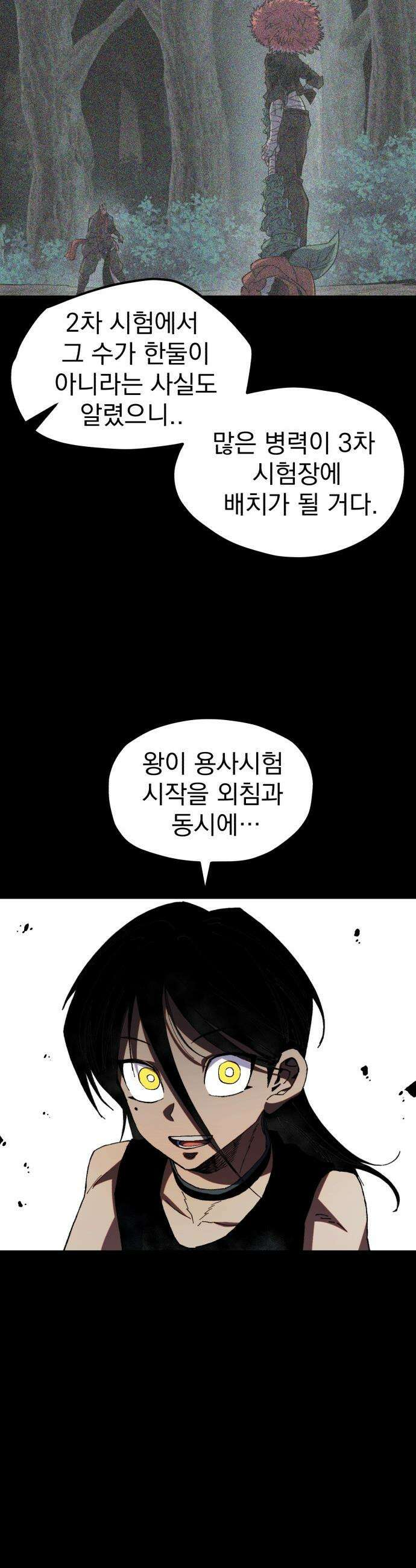 심검의 용사 - 37화 빅필드 침공 29