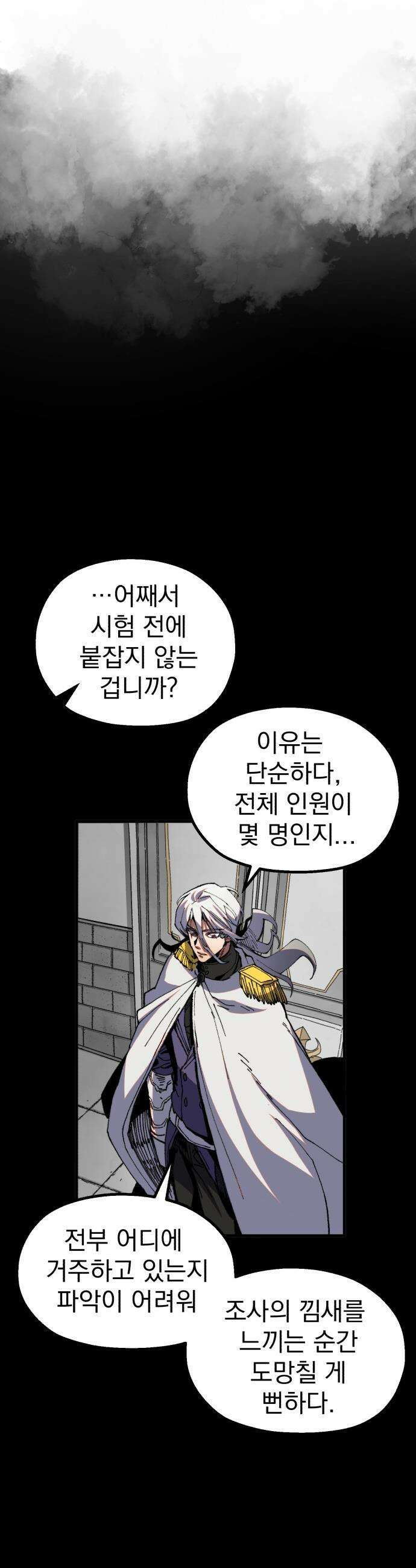 심검의 용사 - 37화 빅필드 침공 34
