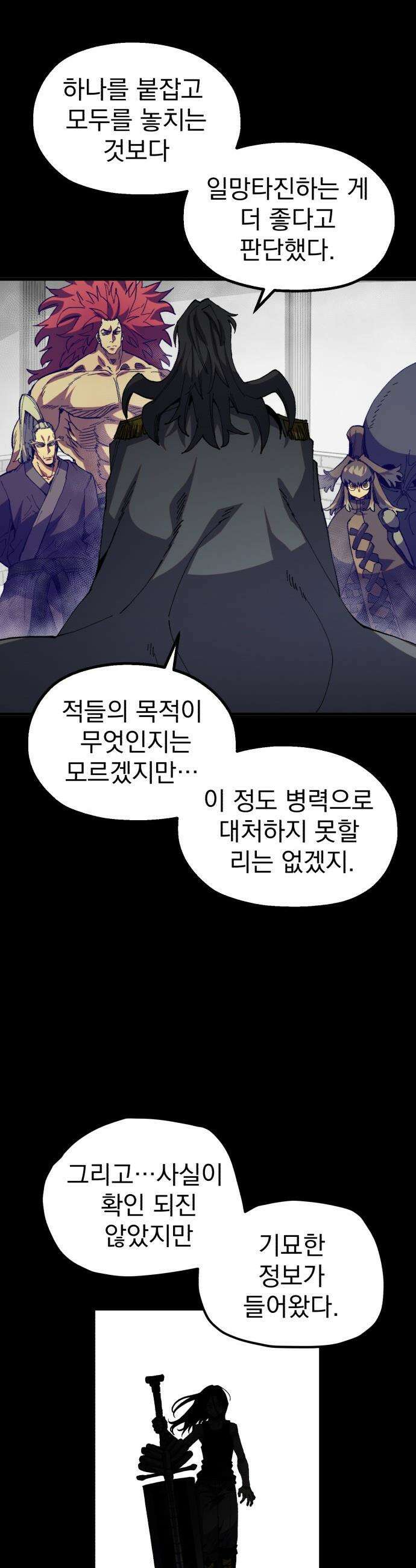 심검의 용사 - 37화 빅필드 침공 35