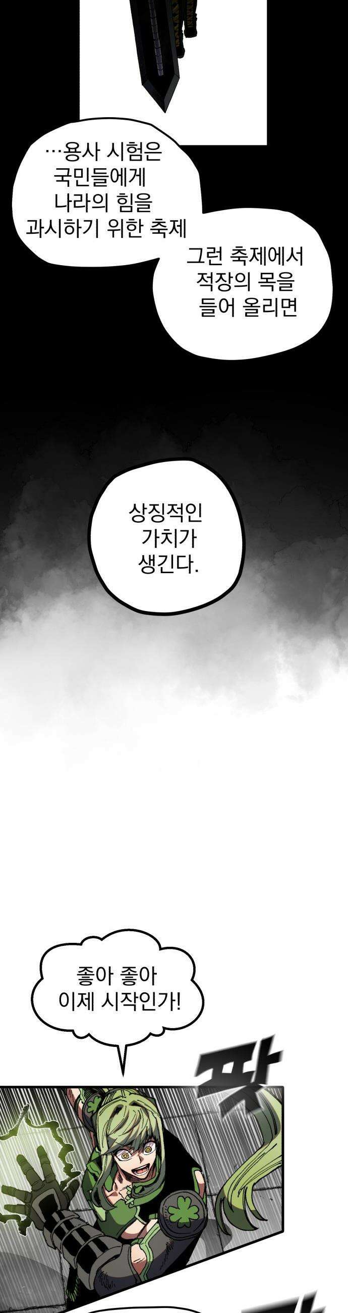 심검의 용사 - 37화 빅필드 침공 36