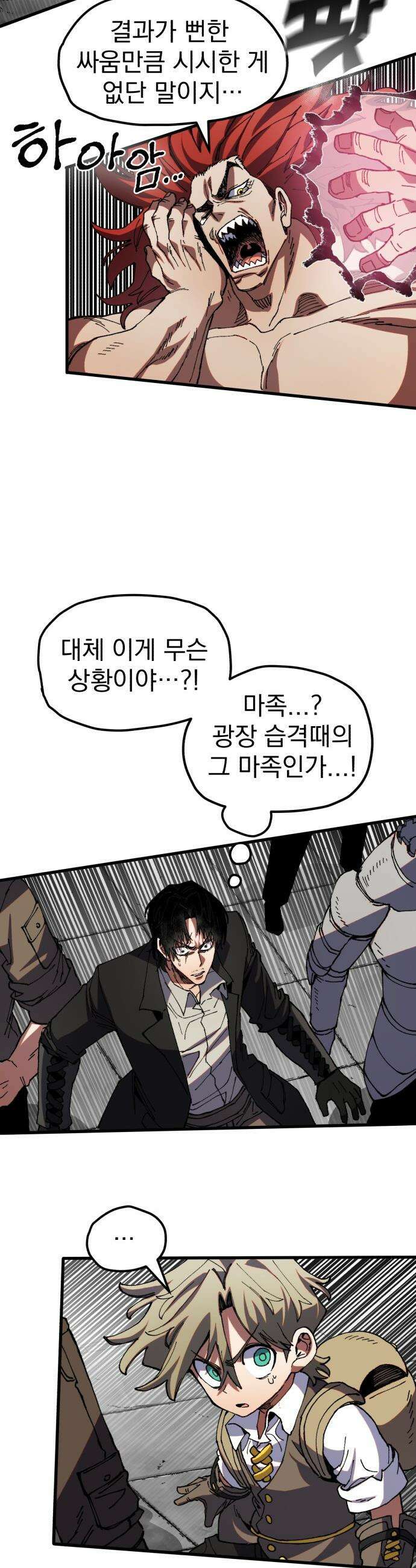 심검의 용사 - 37화 빅필드 침공 37