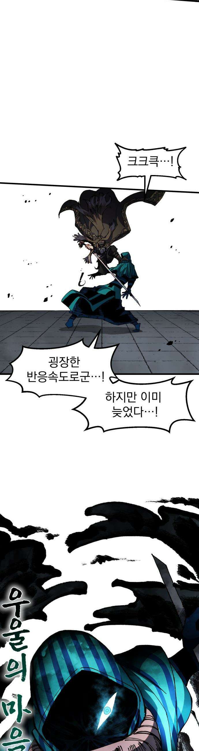 심검의 용사 - 37화 빅필드 침공 38