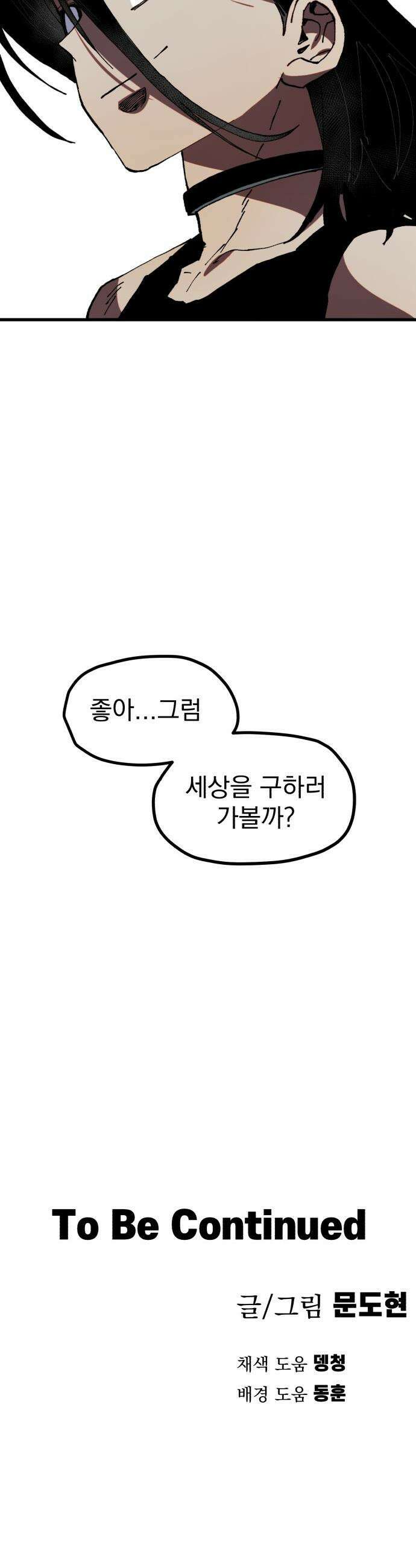 심검의 용사 - 37화 빅필드 침공 44