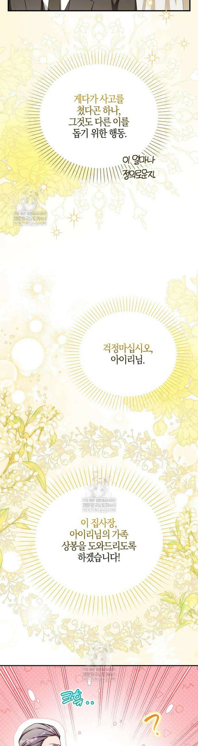 K-유교 어린이가 악당 가족을 구함 6화 3