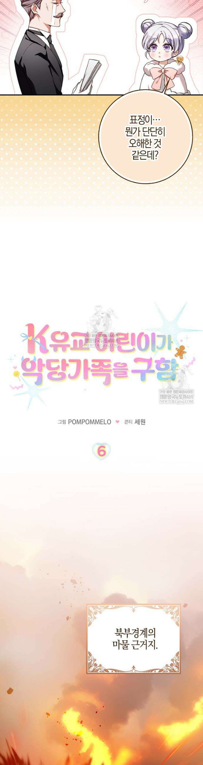 K-유교 어린이가 악당 가족을 구함 6화 4