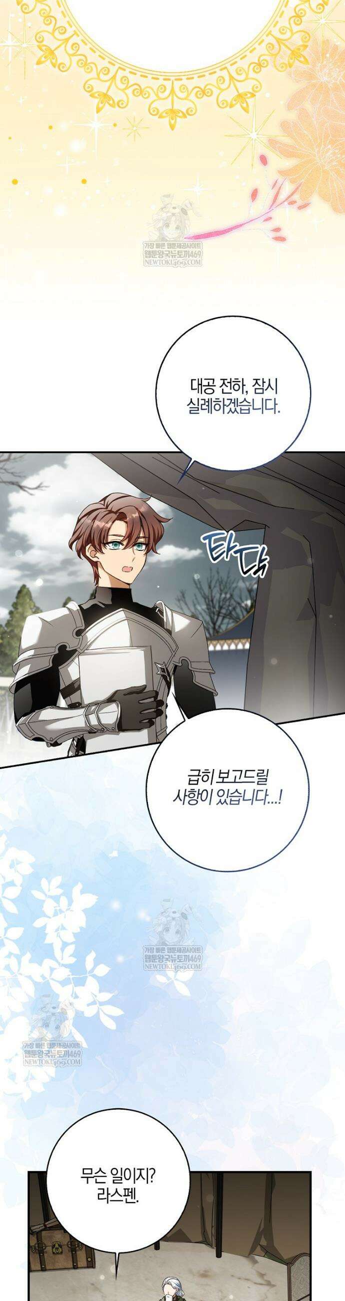K-유교 어린이가 악당 가족을 구함 6화 16