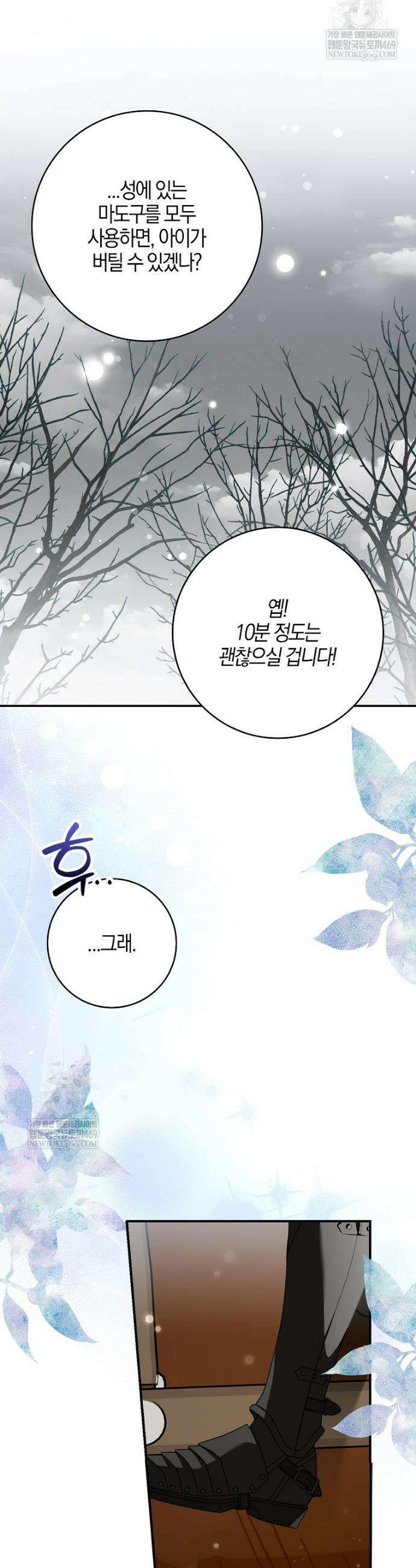 K-유교 어린이가 악당 가족을 구함 6화 26