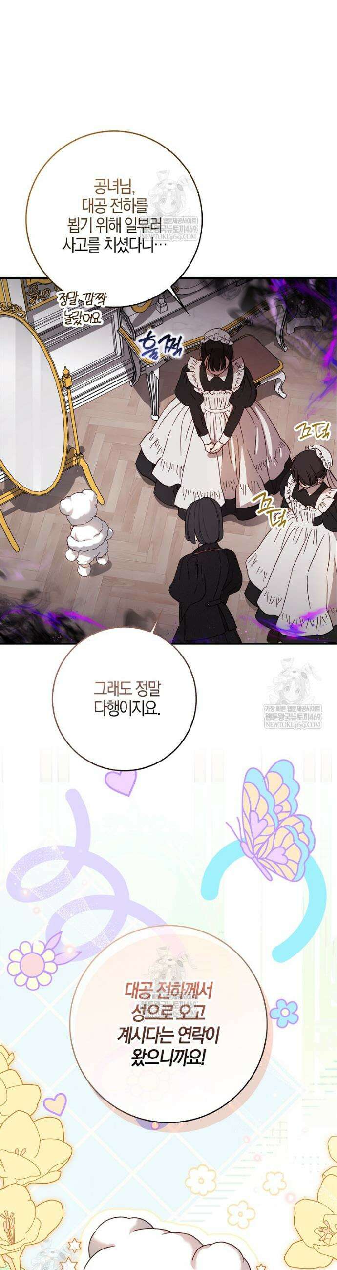 K-유교 어린이가 악당 가족을 구함 6화 30