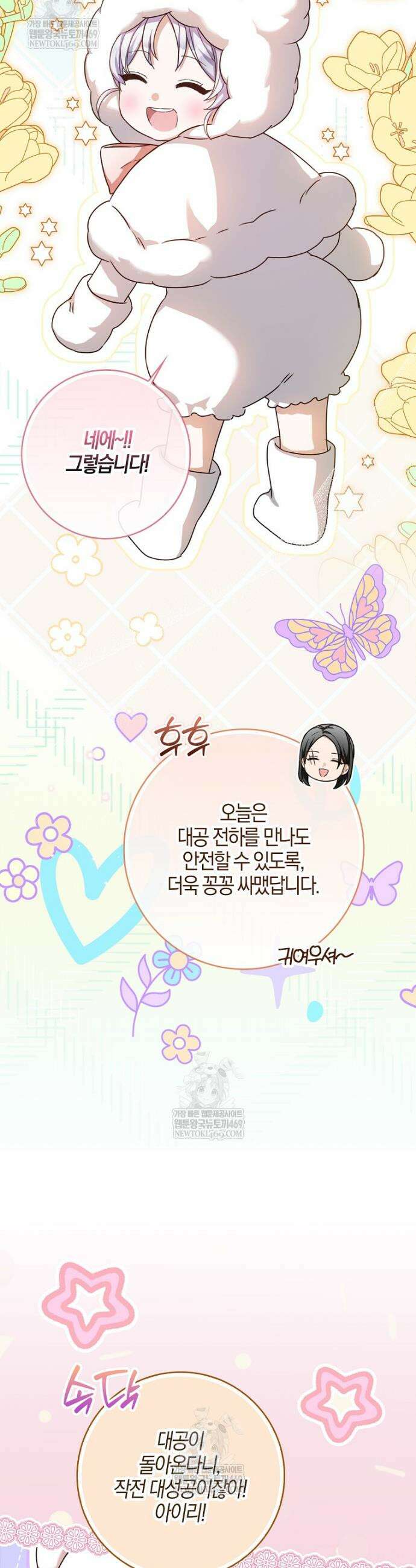K-유교 어린이가 악당 가족을 구함 6화 31