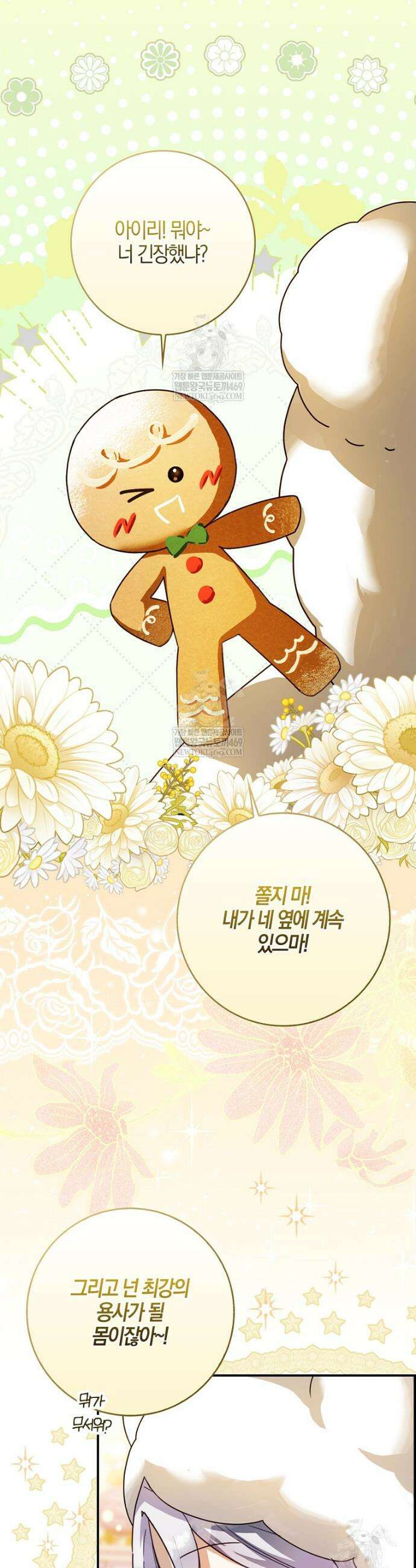 K-유교 어린이가 악당 가족을 구함 6화 38