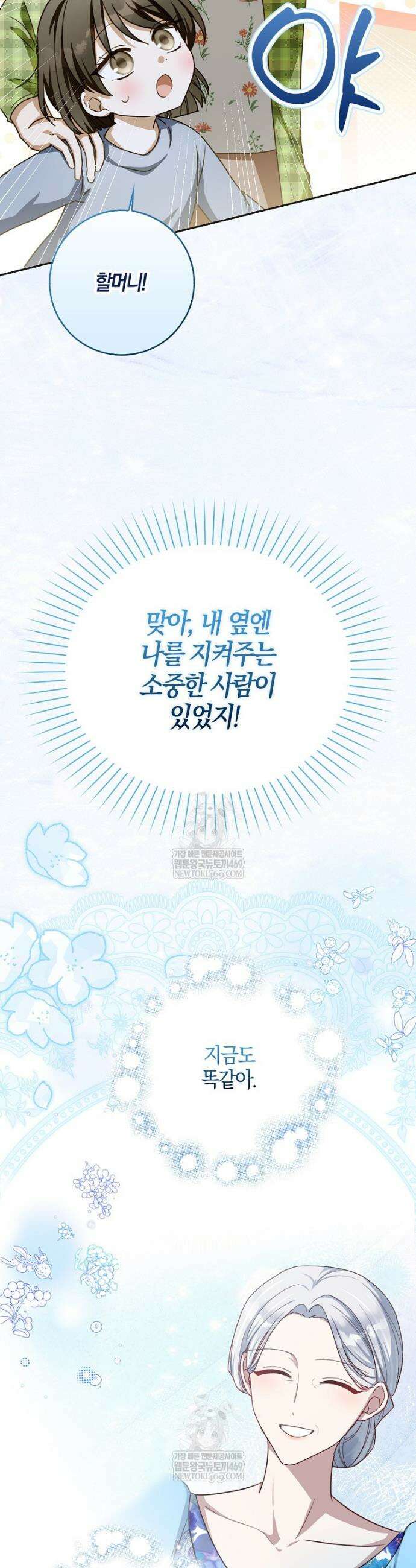 K-유교 어린이가 악당 가족을 구함 6화 40