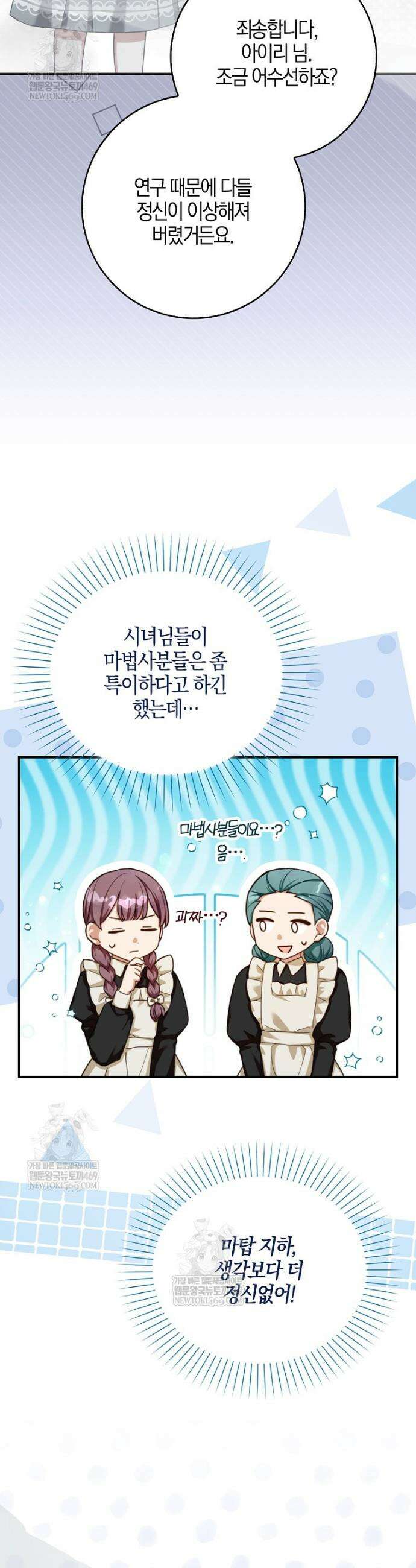K-유교 어린이가 악당 가족을 구함 15화 6