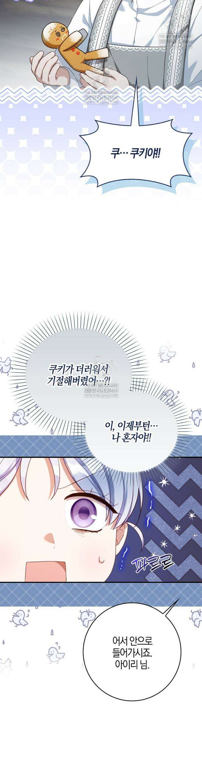 K-유교 어린이가 악당 가족을 구함 15화 9