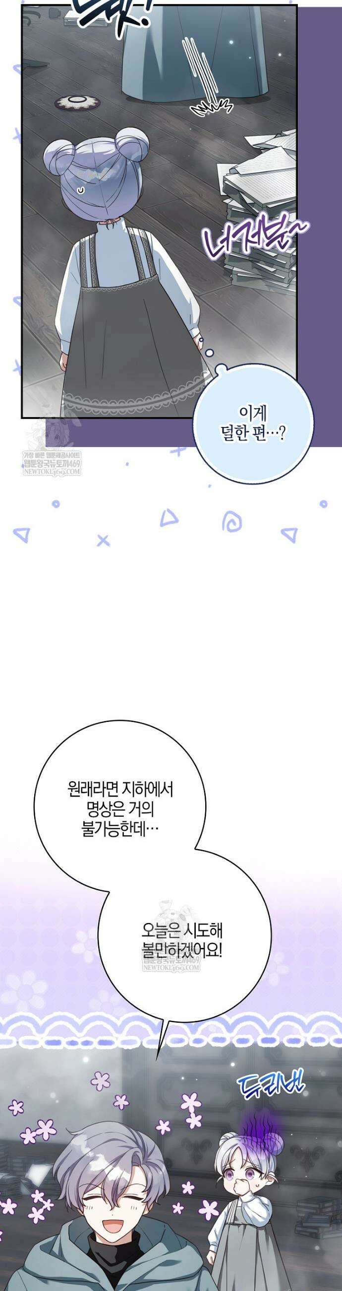 K-유교 어린이가 악당 가족을 구함 15화 11