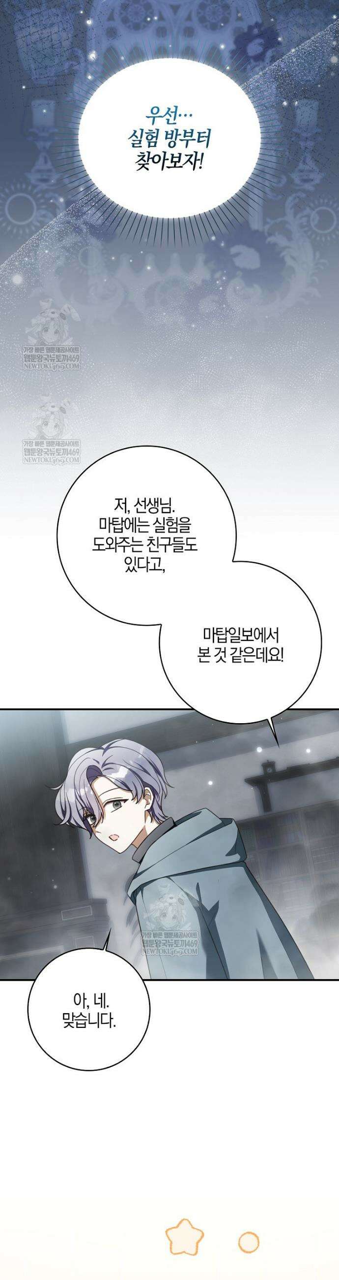 K-유교 어린이가 악당 가족을 구함 15화 13