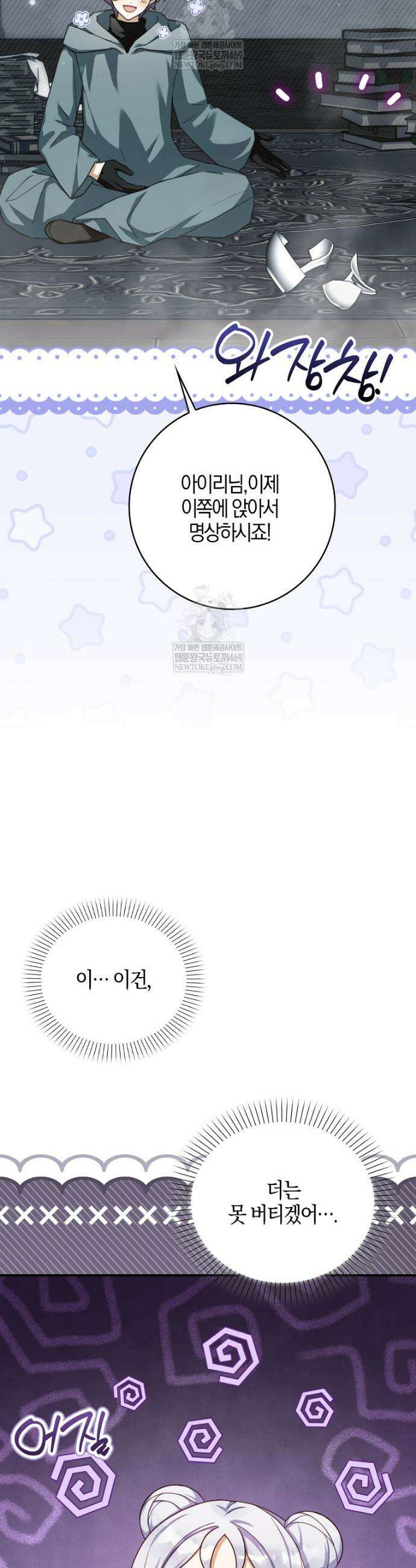 K-유교 어린이가 악당 가족을 구함 15화 21