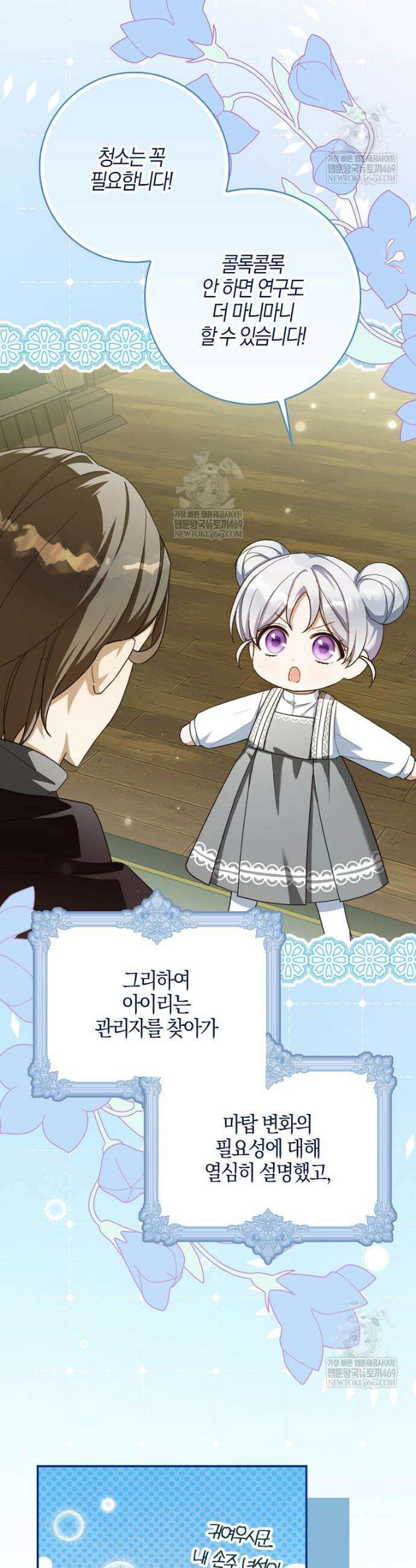 K-유교 어린이가 악당 가족을 구함 15화 27