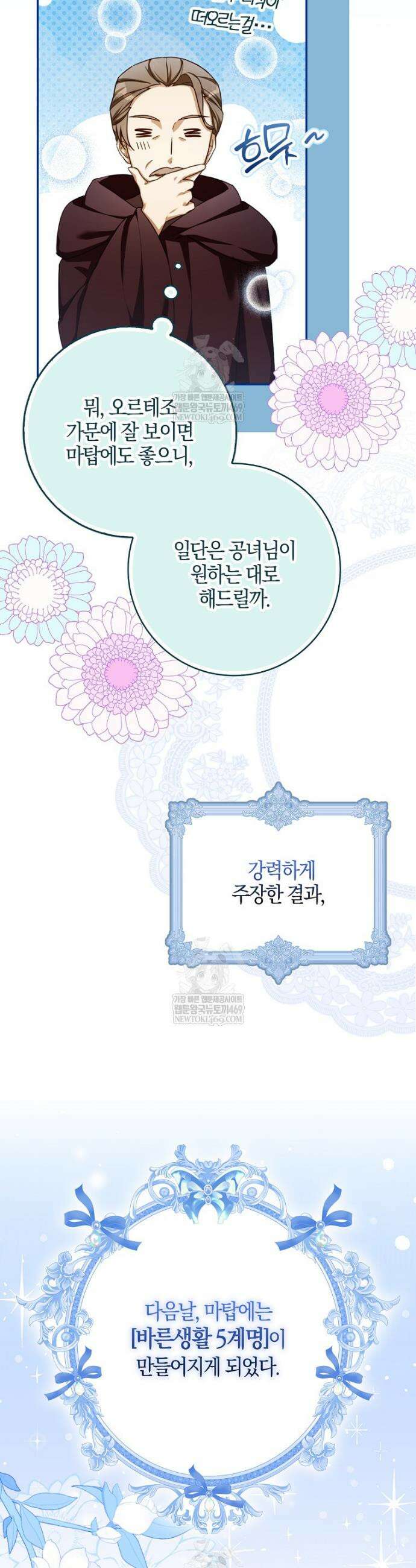 K-유교 어린이가 악당 가족을 구함 15화 28