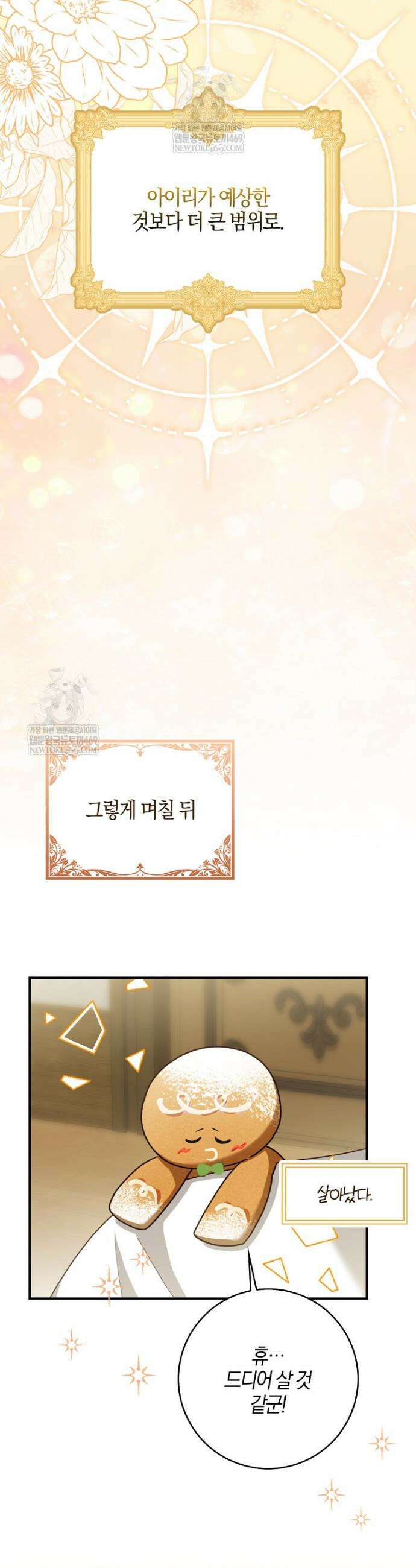 K-유교 어린이가 악당 가족을 구함 15화 39