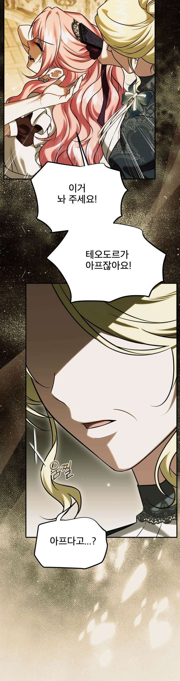 피폐물을 힐링물로 만드는 방법 - 64화 2