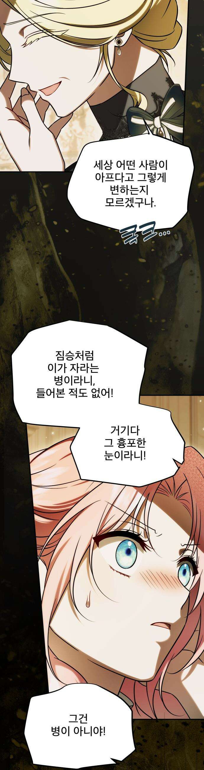 피폐물을 힐링물로 만드는 방법 - 64화 4
