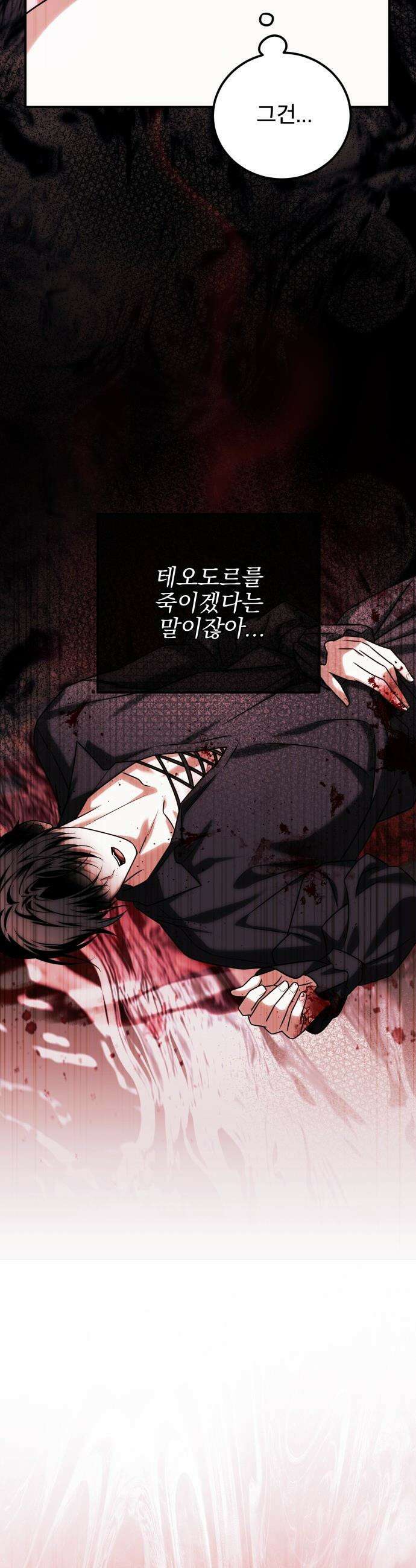 피폐물을 힐링물로 만드는 방법 - 64화 7