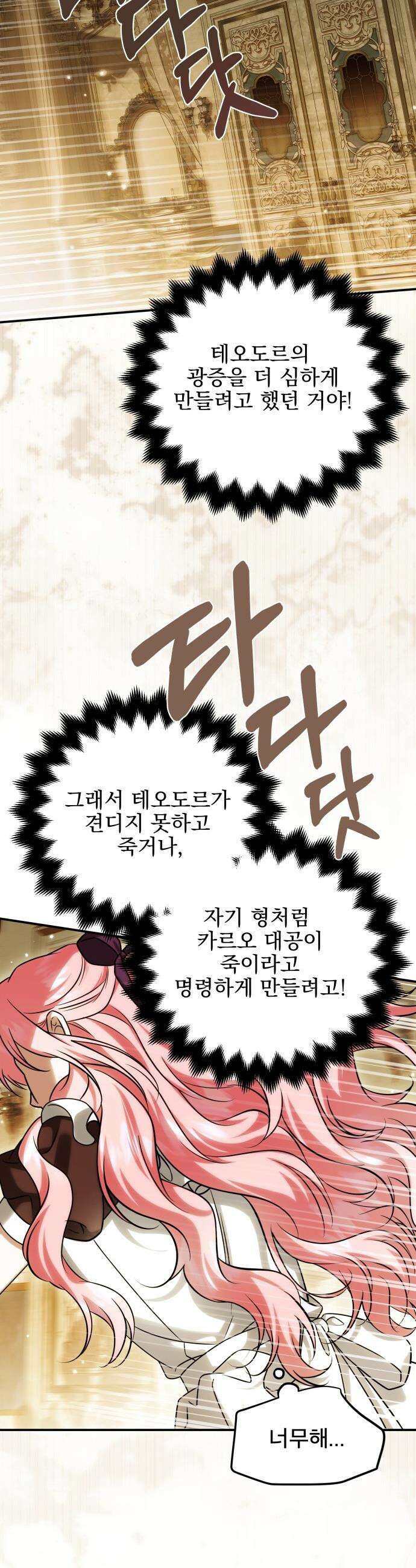 피폐물을 힐링물로 만드는 방법 - 64화 12