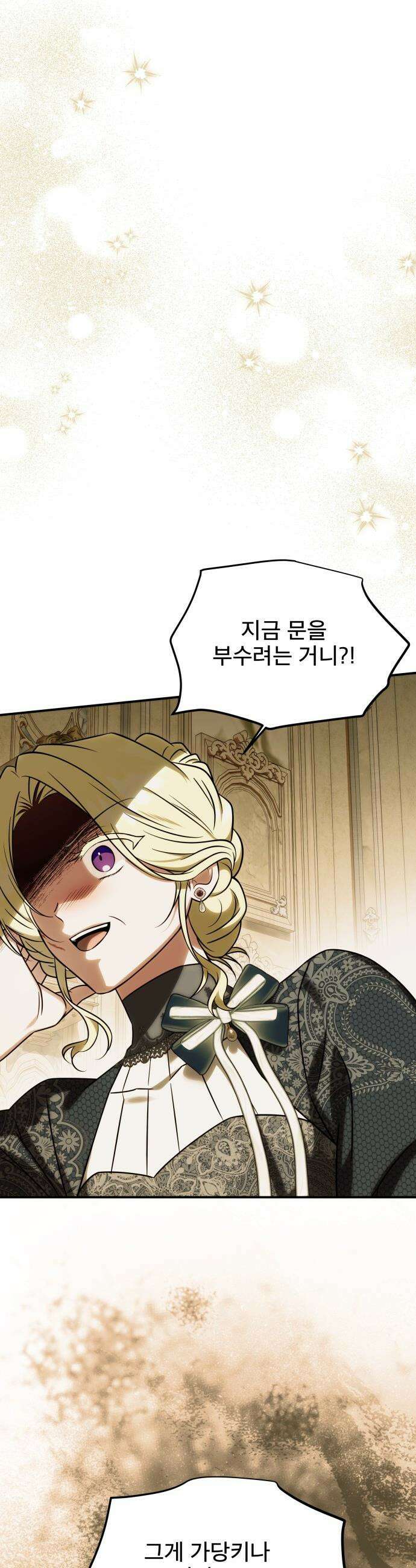 피폐물을 힐링물로 만드는 방법 - 64화 15