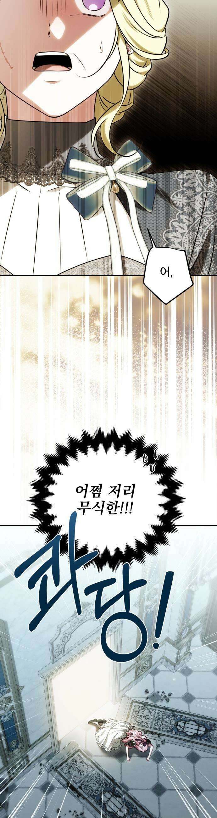 피폐물을 힐링물로 만드는 방법 - 64화 18