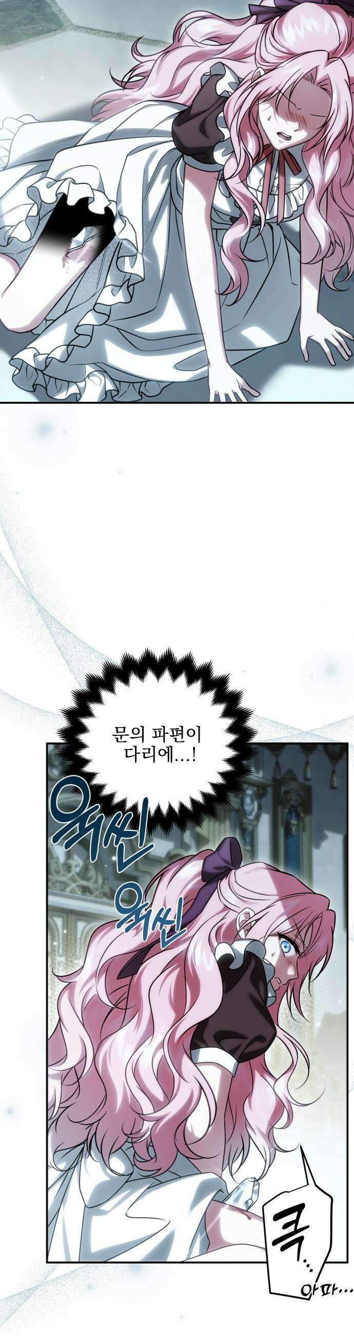피폐물을 힐링물로 만드는 방법 - 64화 20