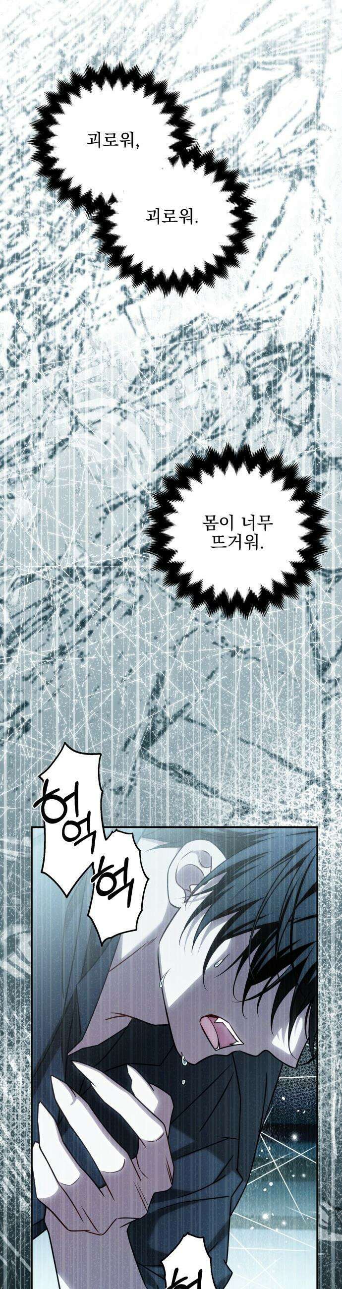 피폐물을 힐링물로 만드는 방법 - 64화 25