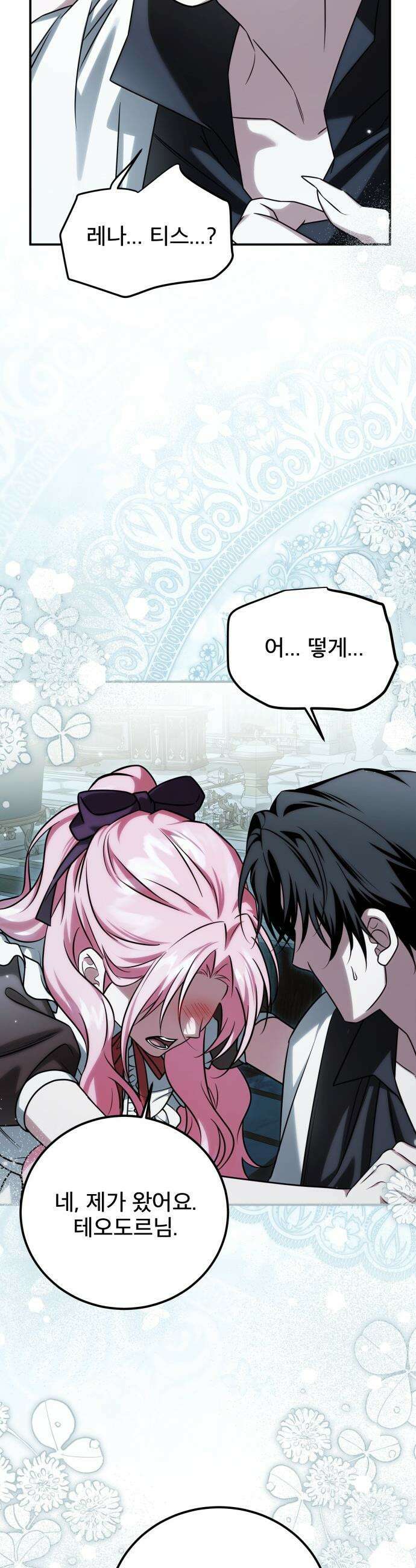 피폐물을 힐링물로 만드는 방법 - 64화 28