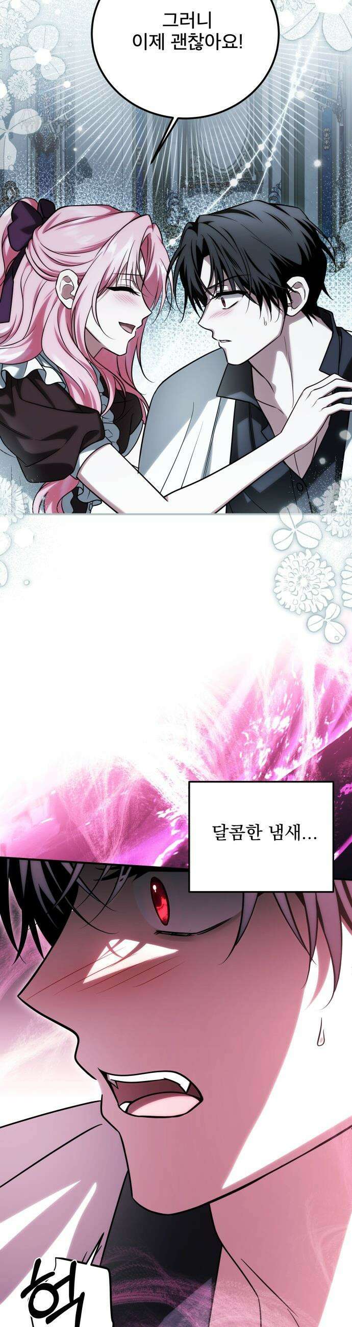 피폐물을 힐링물로 만드는 방법 - 64화 29
