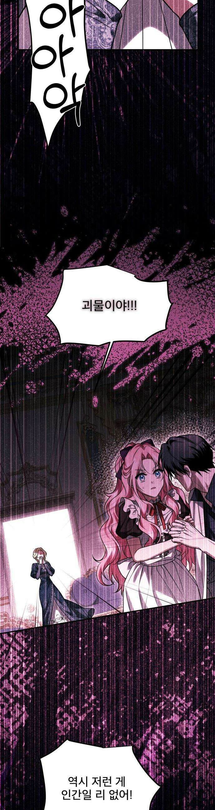 피폐물을 힐링물로 만드는 방법 - 64화 31