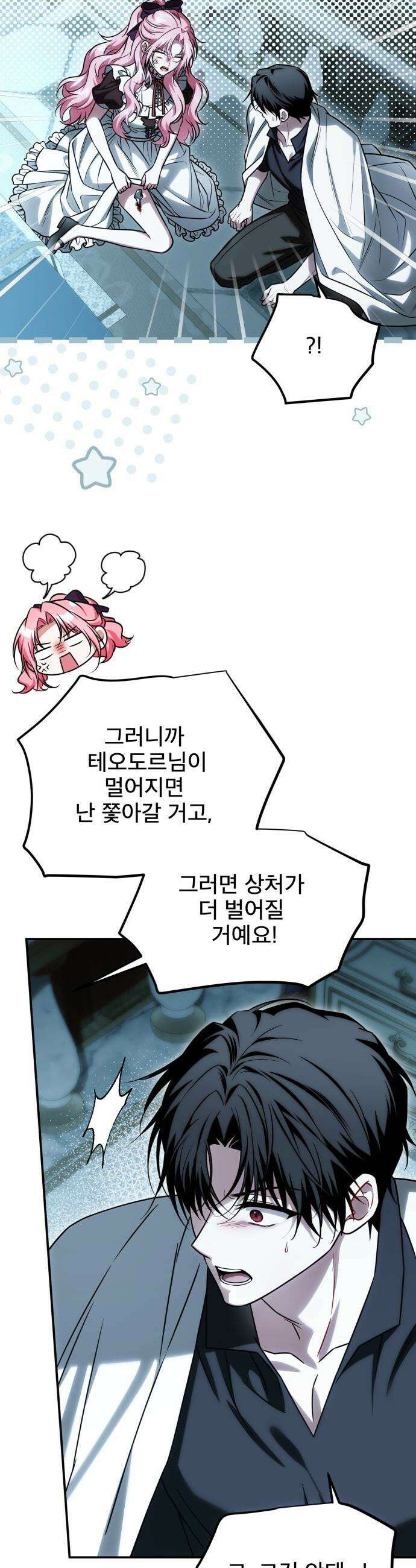 피폐물을 힐링물로 만드는 방법 - 64화 38