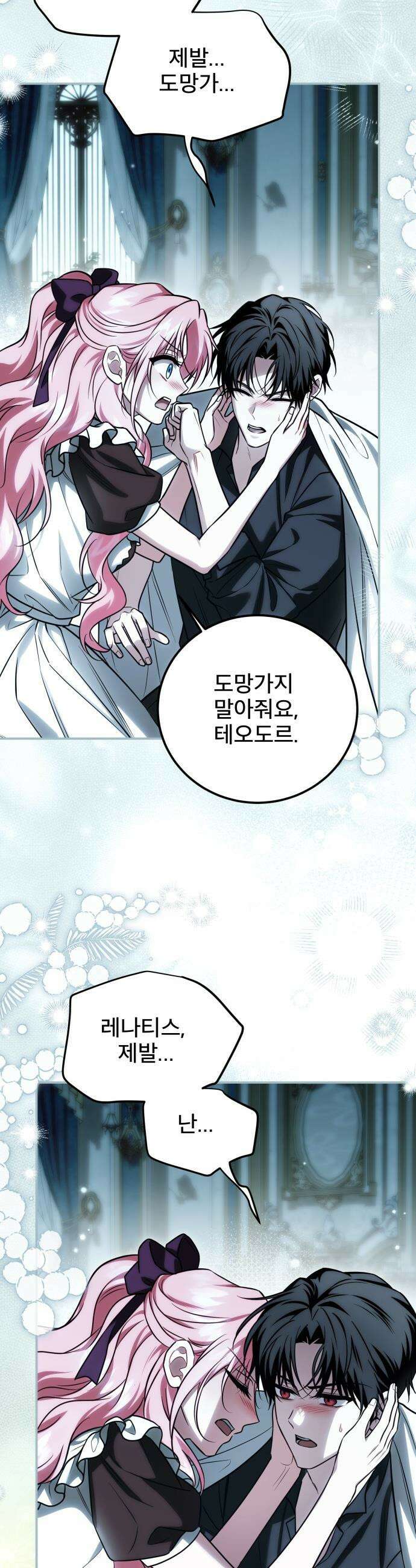 피폐물을 힐링물로 만드는 방법 - 64화 40