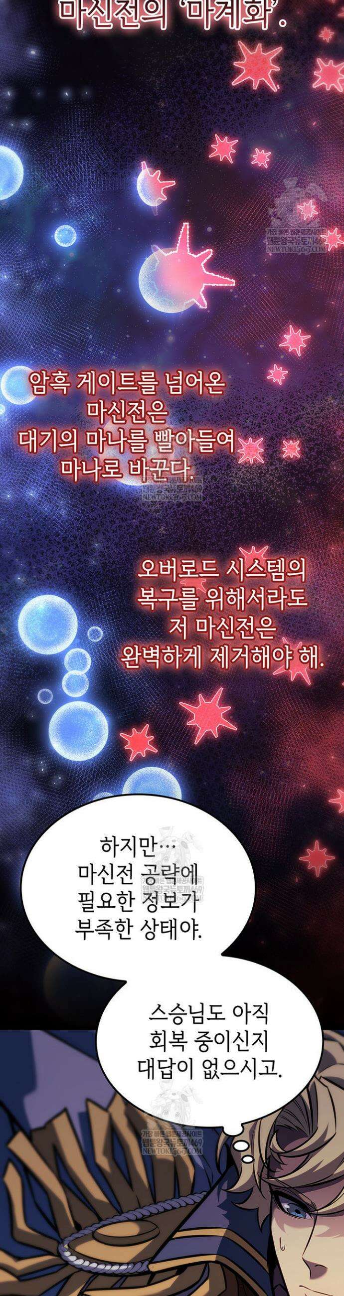 백작가 막내아들은 플레이어 148화 5