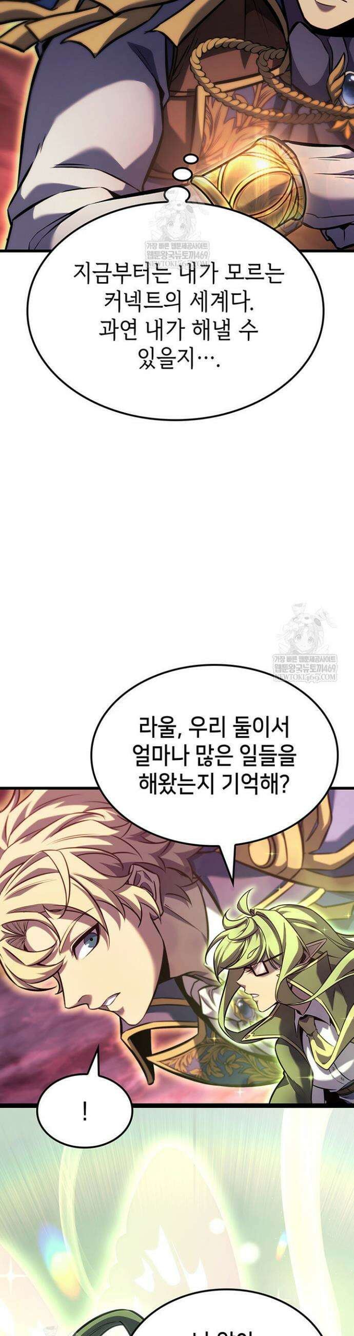 백작가 막내아들은 플레이어 148화 6