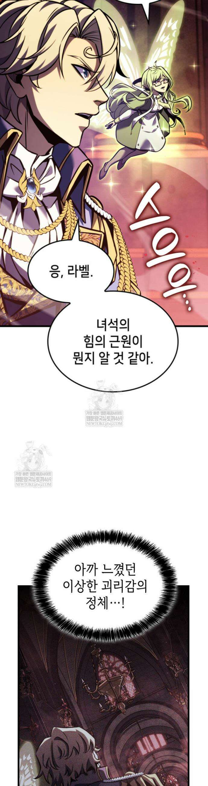 백작가 막내아들은 플레이어 148화 23
