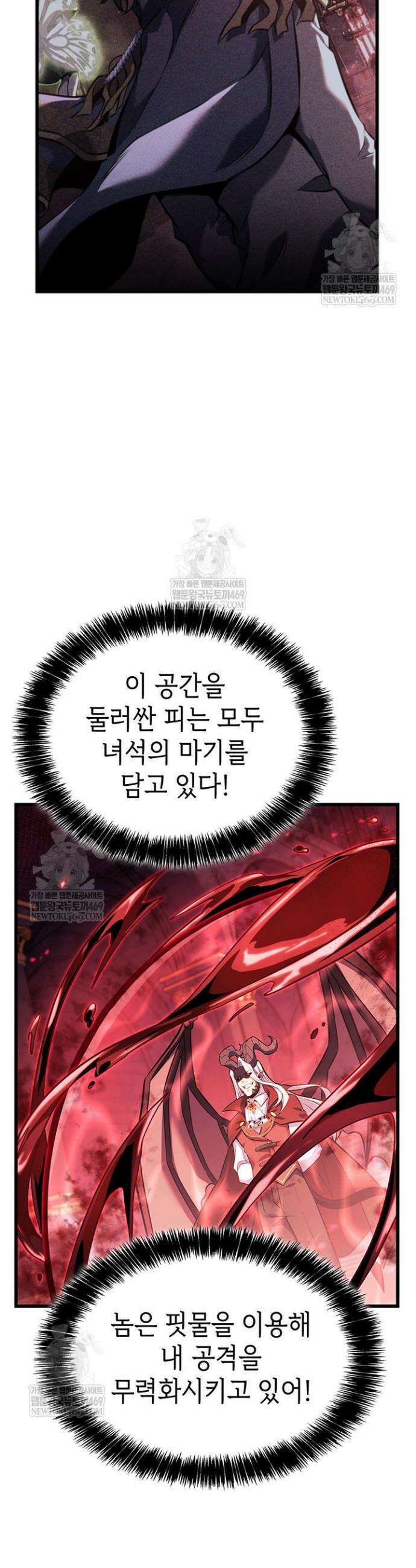 백작가 막내아들은 플레이어 148화 24