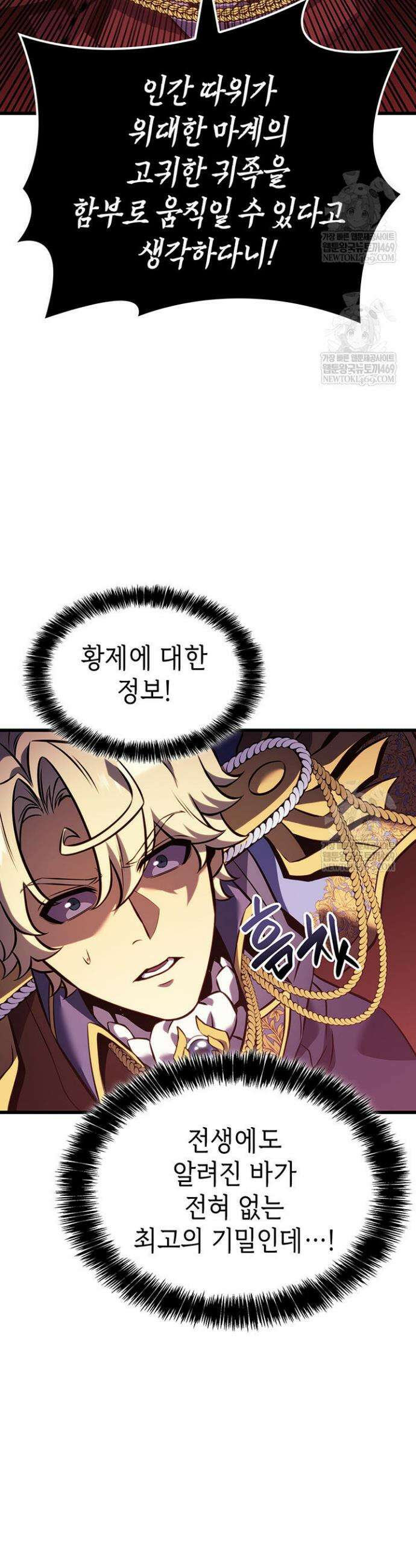 백작가 막내아들은 플레이어 148화 35