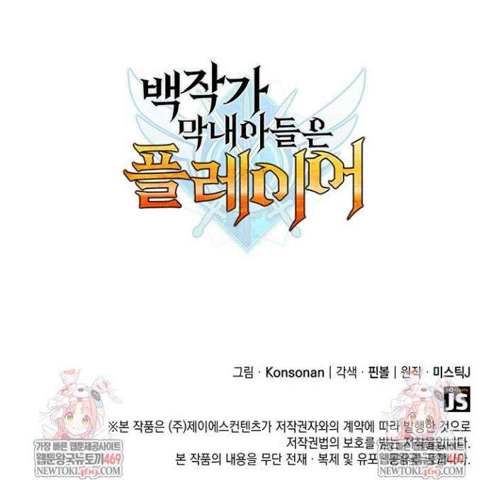 백작가 막내아들은 플레이어 148화 45