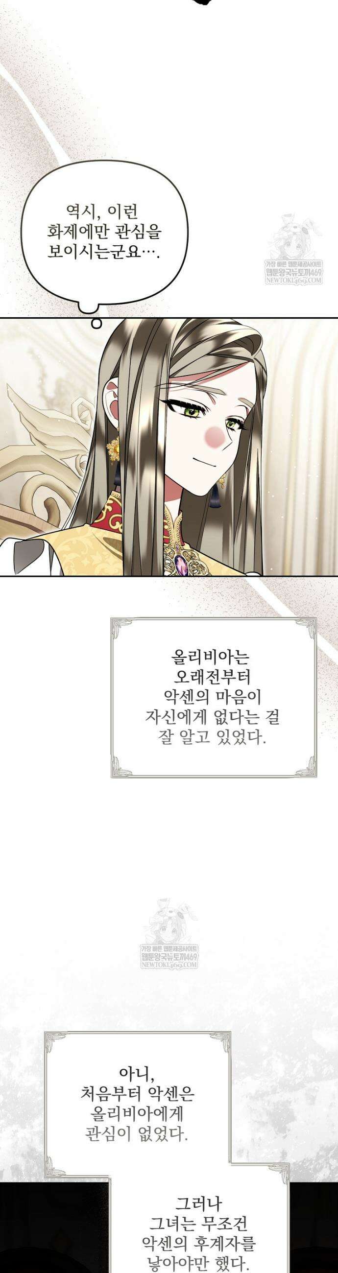 남편이 빙의한 주인공이다 35화 2