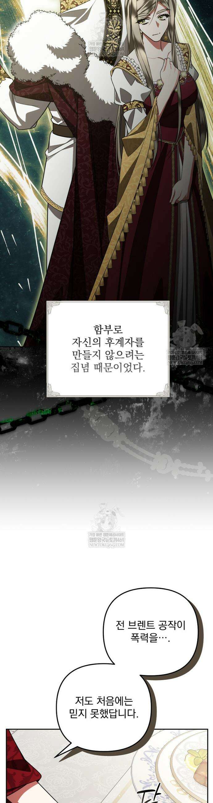 남편이 빙의한 주인공이다 35화 4