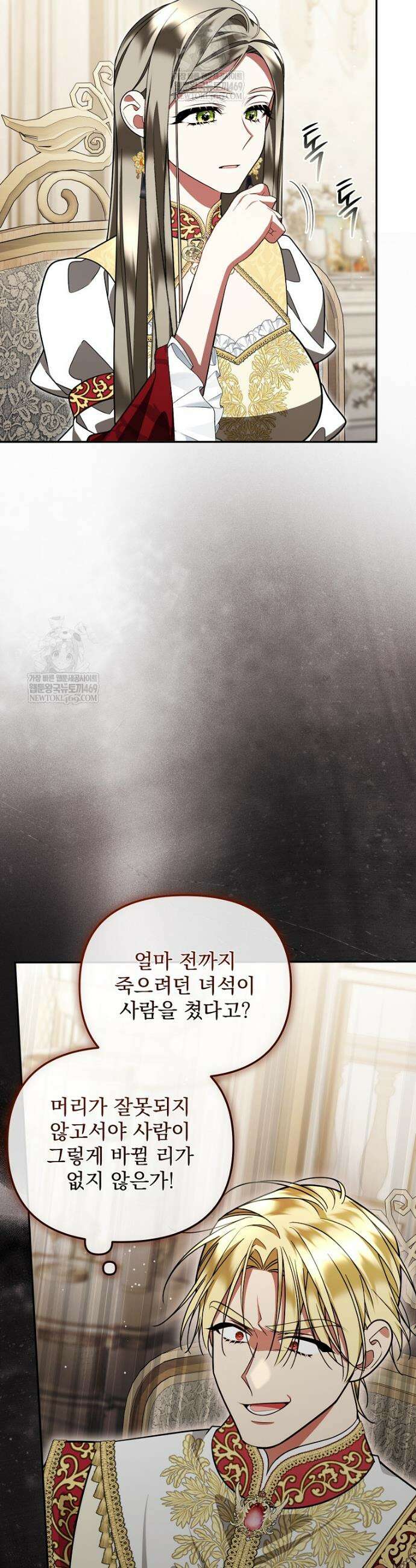 남편이 빙의한 주인공이다 35화 6